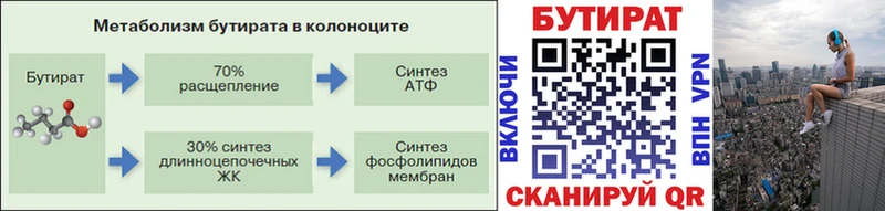 БУТИРАТ GHB  Ярославль 